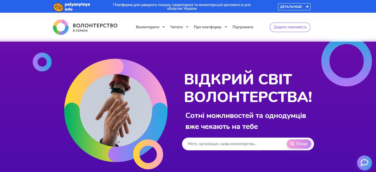 головна сторінка сайту Влонтерської Платформи 