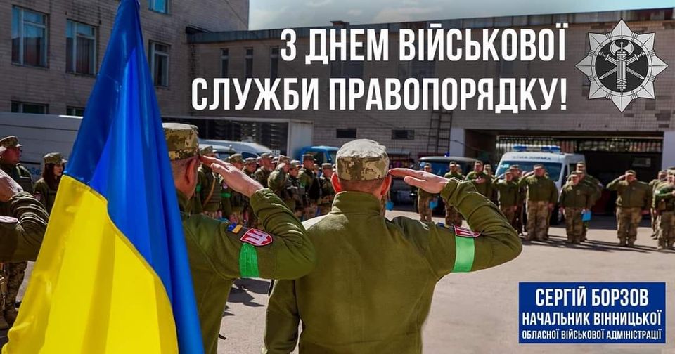 Законність і правопорядок – невід’ємні складові нашої перемоги! – Сергій Борзов