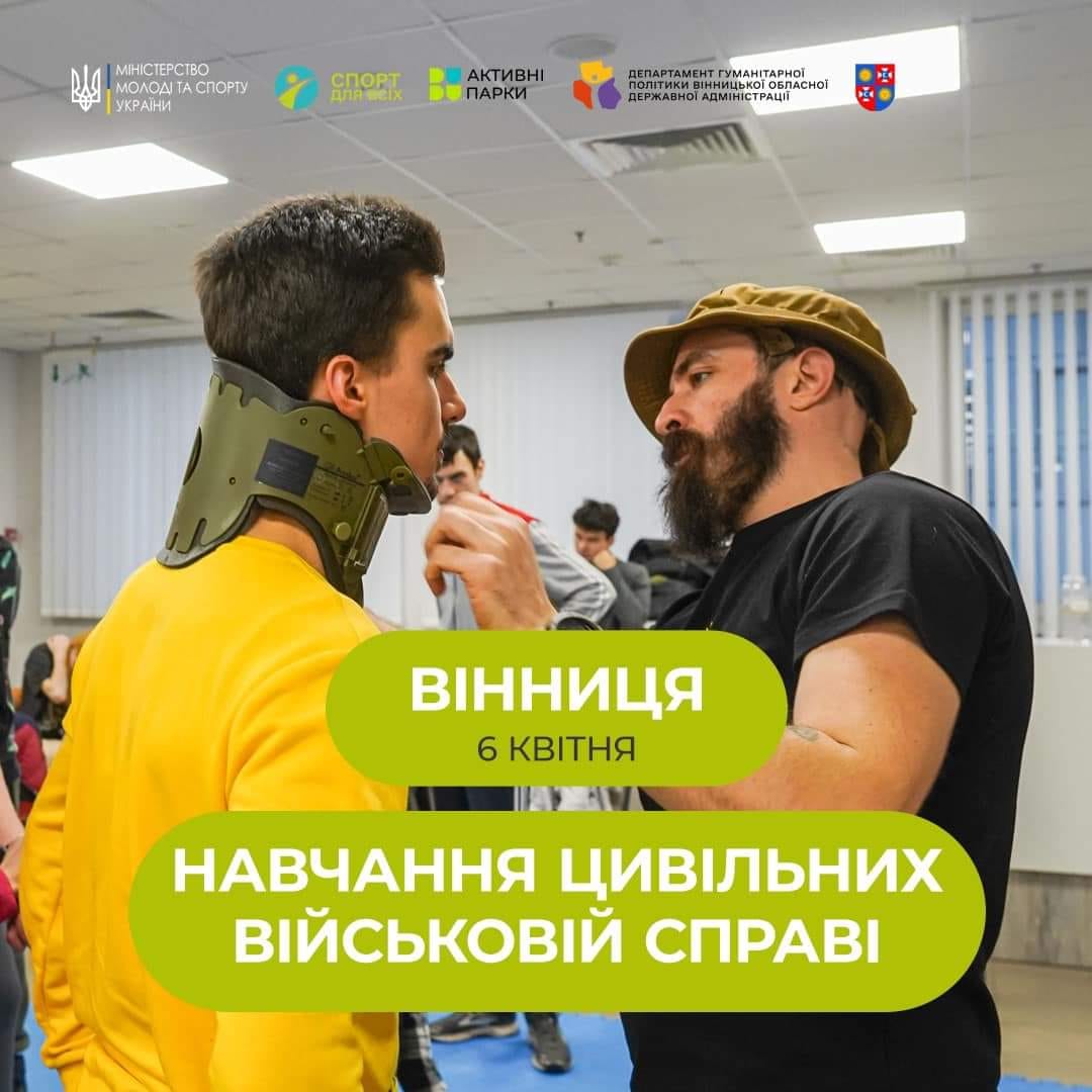 навчання військовій справі