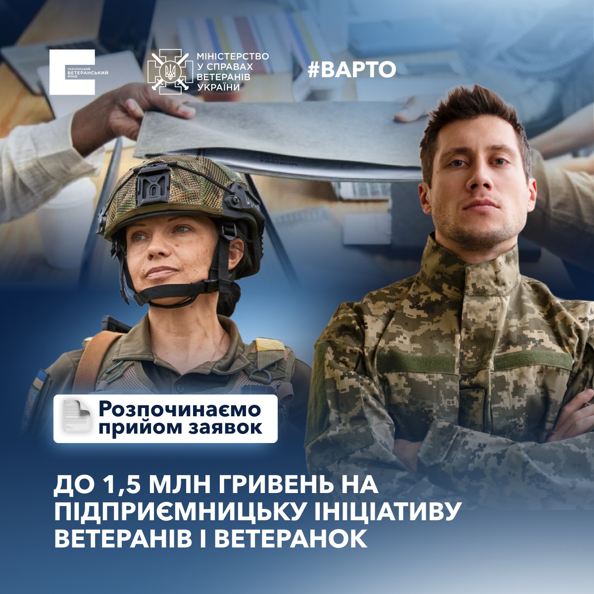 Військовий та військова
