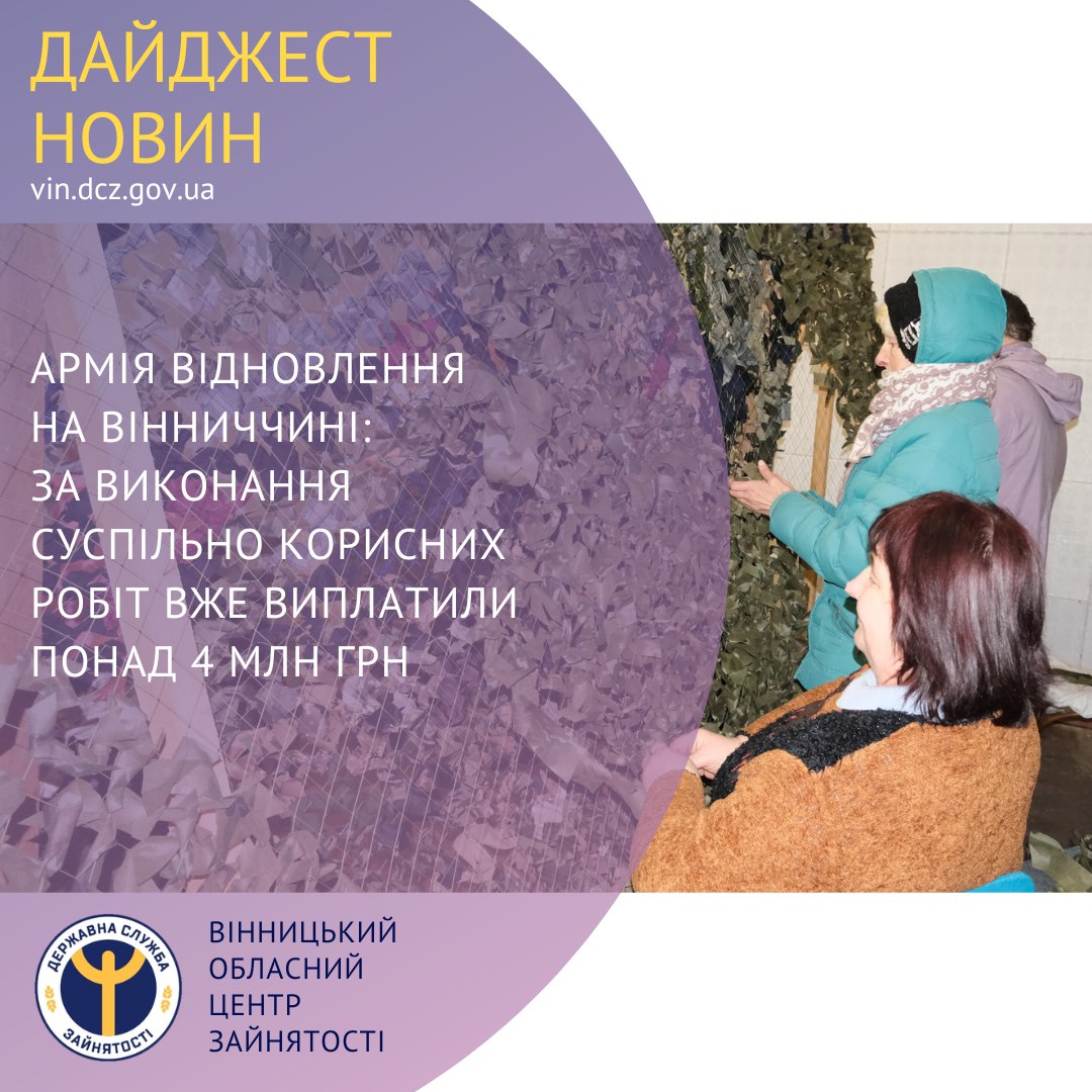 Зображення з написом "Армія відновлення на Вінниччині"