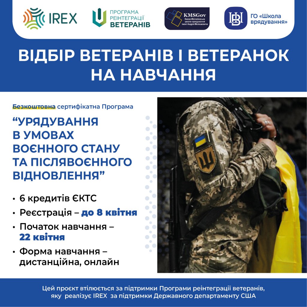 інфографіка про відбір ветеранів і ветеранок на навчання 