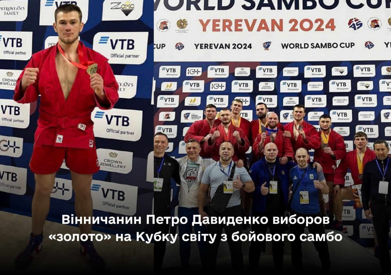 Вінничанин Петро Давиденко виборов "золото" на Кубку світу з бойового самбо