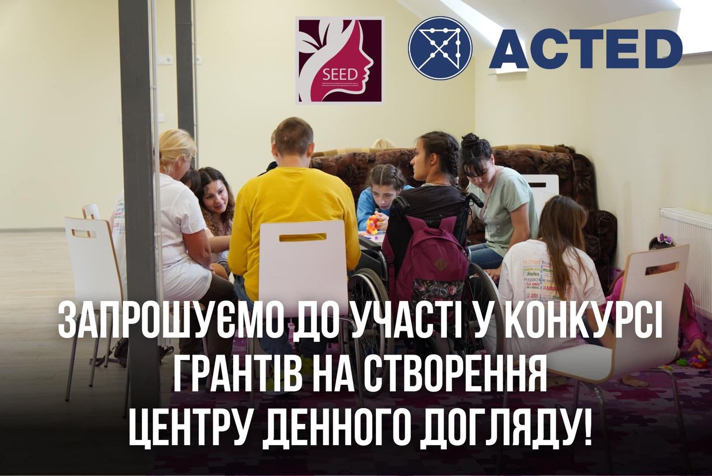 ACTED запрошує до участі у конкурсі грантів на створення центру денного догляду