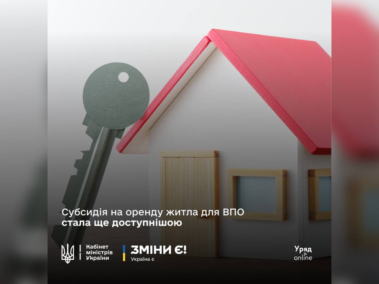 Будинок і ключ від дверей