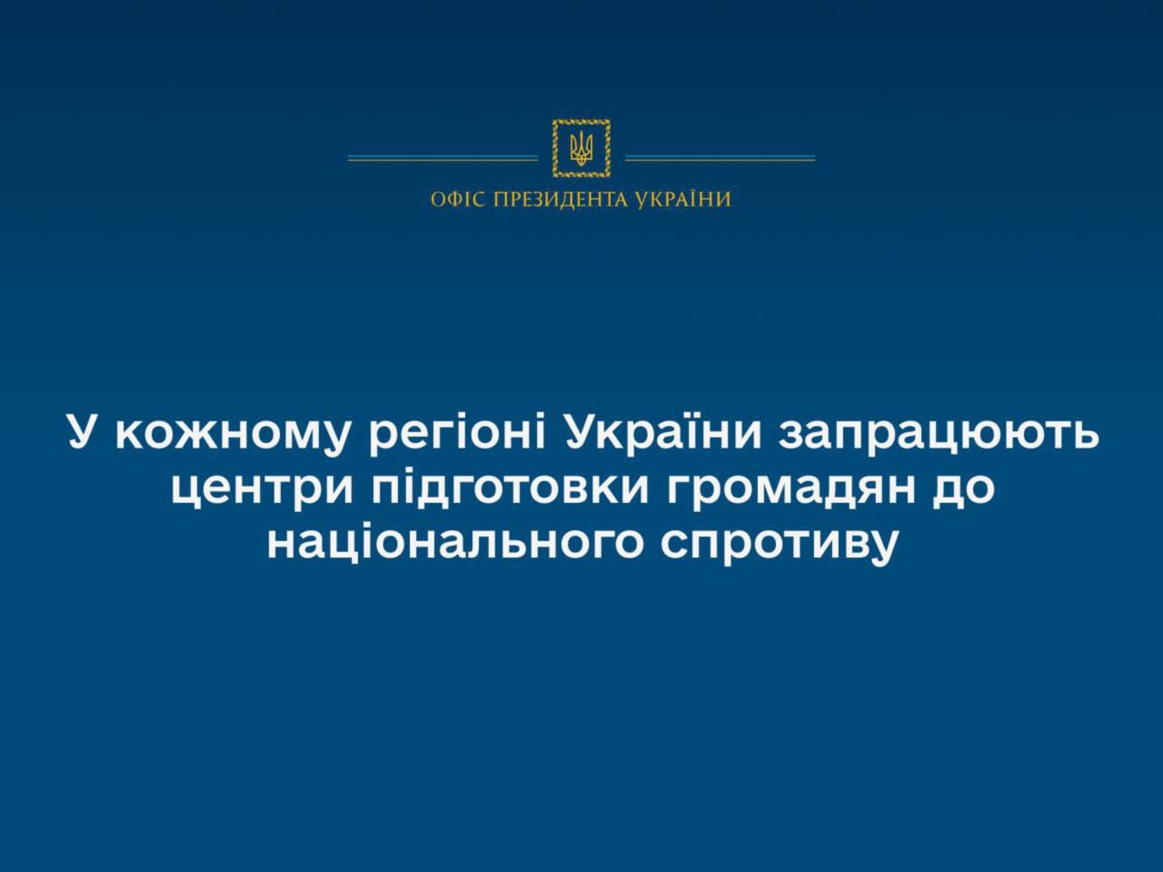 У кожному регіоні України запрацюють центри підготовки громадян до національного спротиву 