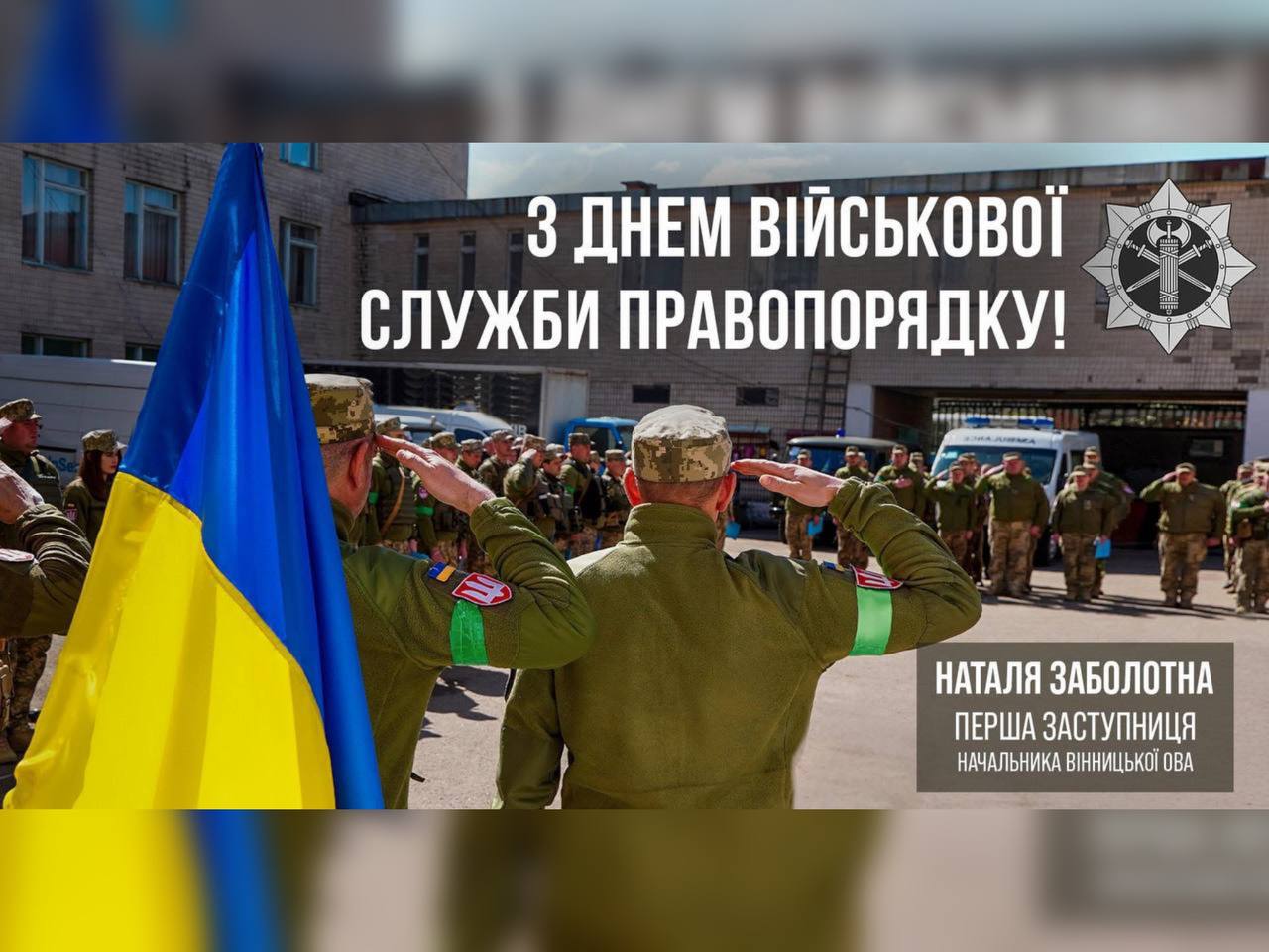 Військові та прапор України
