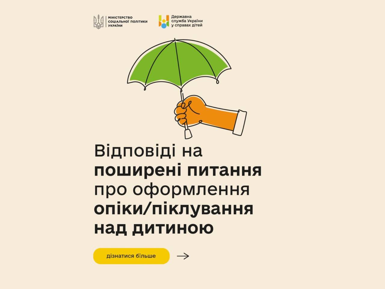 Опіка та піклування — найбільш поширена сімейна форма виховання