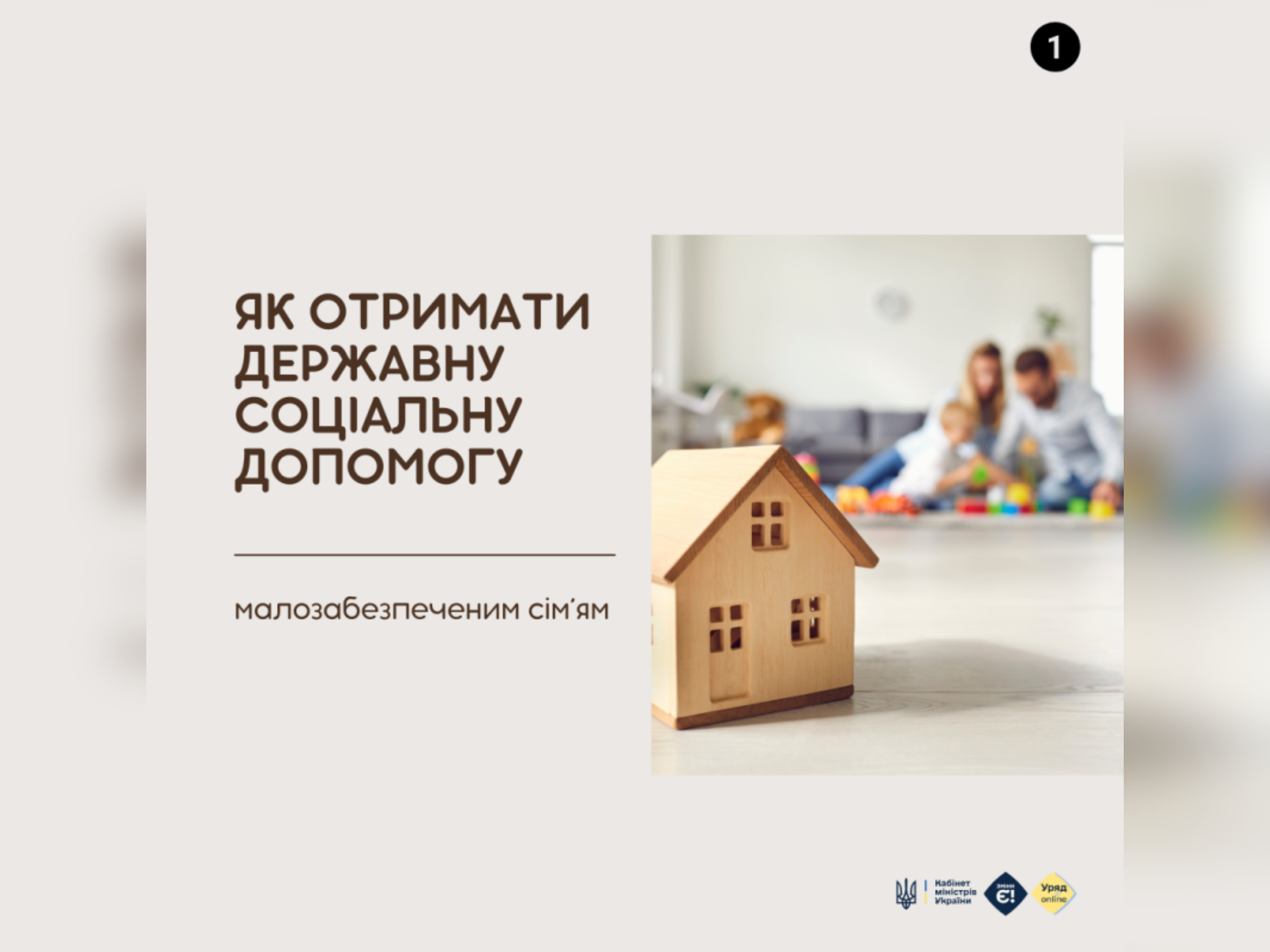 Як отримати державну соціальну допомогу