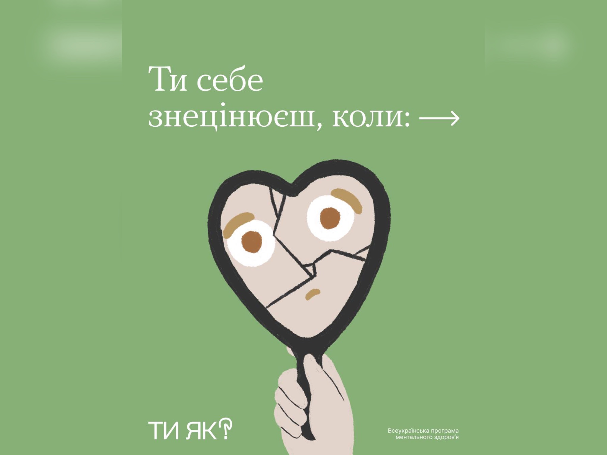 Ти себе знецінюєш, коли: деталі в інфографіці