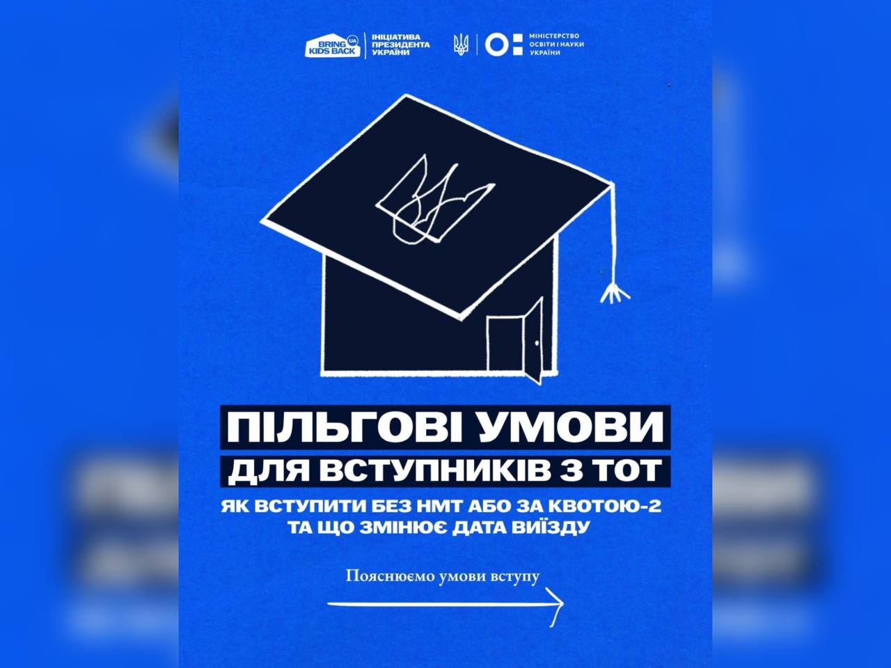 Україна чекає на дітей і молодь з тимчасово окупованих територій і створює умови, щоб цей шлях був реальним, доступним і безпечним