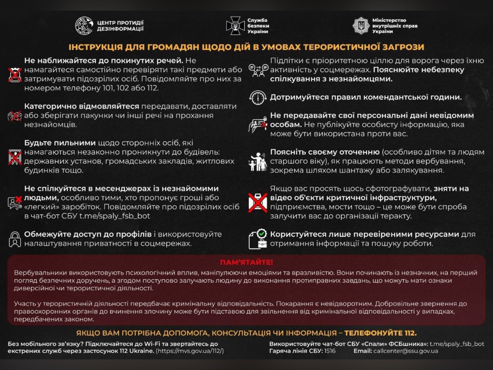 Центр протидії дезінформації спільно зі Службою безпеки України та Міністерством внутрішніх справ України розробили для громадян інструкцію щодо дій в умовах терористичної загрози, яка допоможе вчасно розпізнати небезпеку та захистити себе