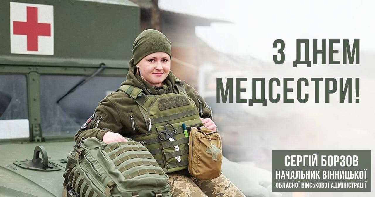 Військова медсестра 