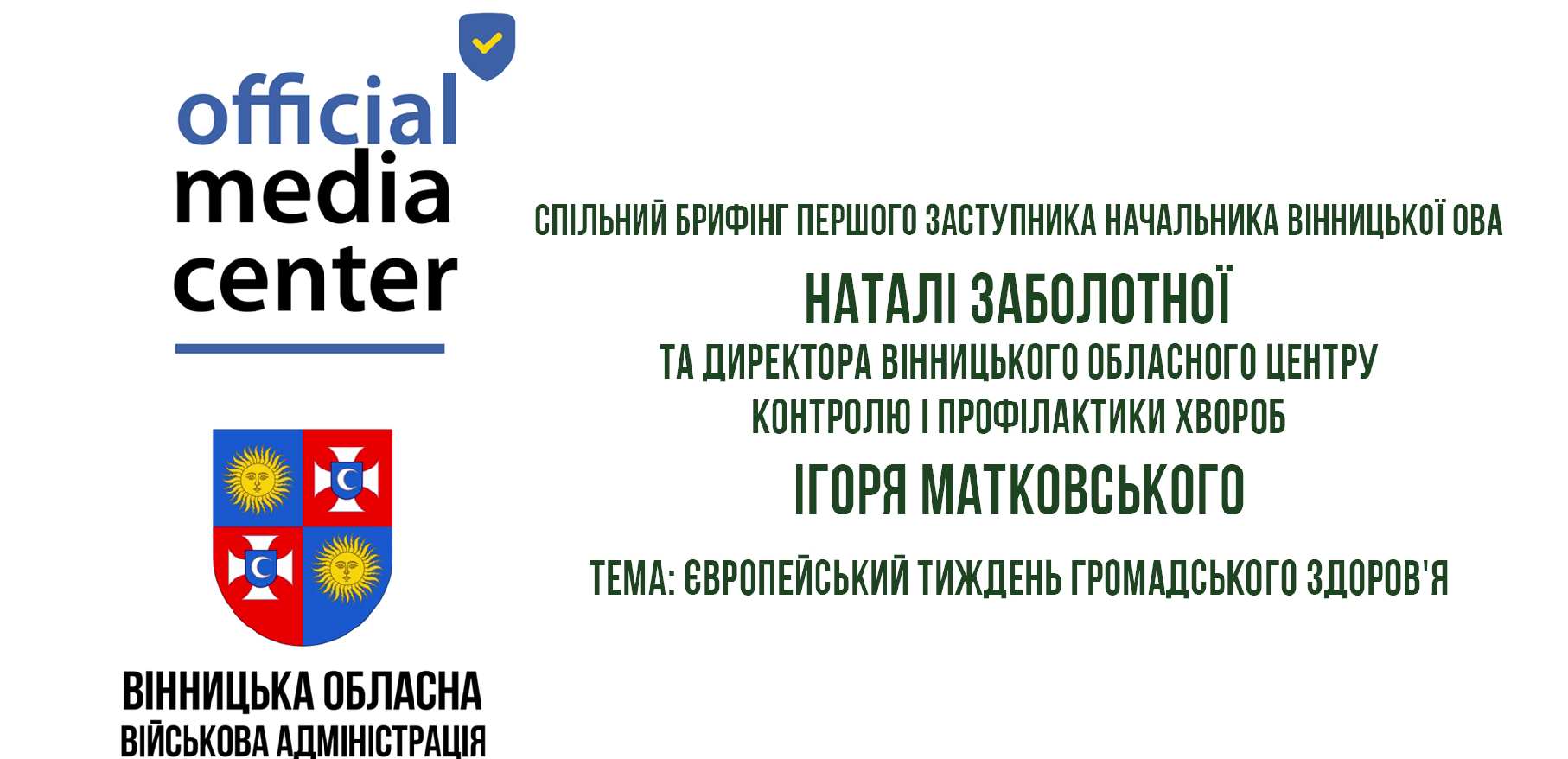 Вінниччина активно долучається до Європейського тижня громадського здоров'я