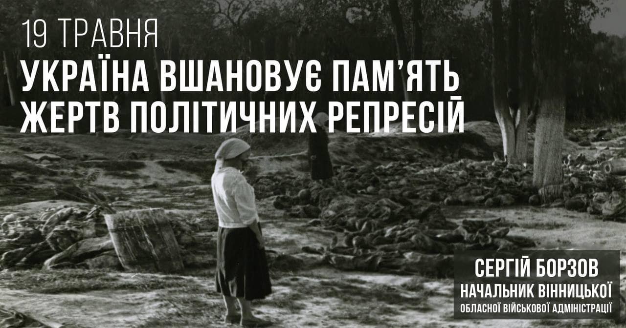 жінка та надпис "Україна вшановує пам'ять жертв політичних репресій"