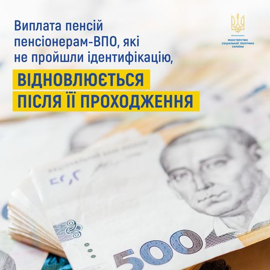 Пенсіонерам ВПО, які не пройшли ідентифікацію, відновлюється виплата пенсій після проходження  ідентифікації