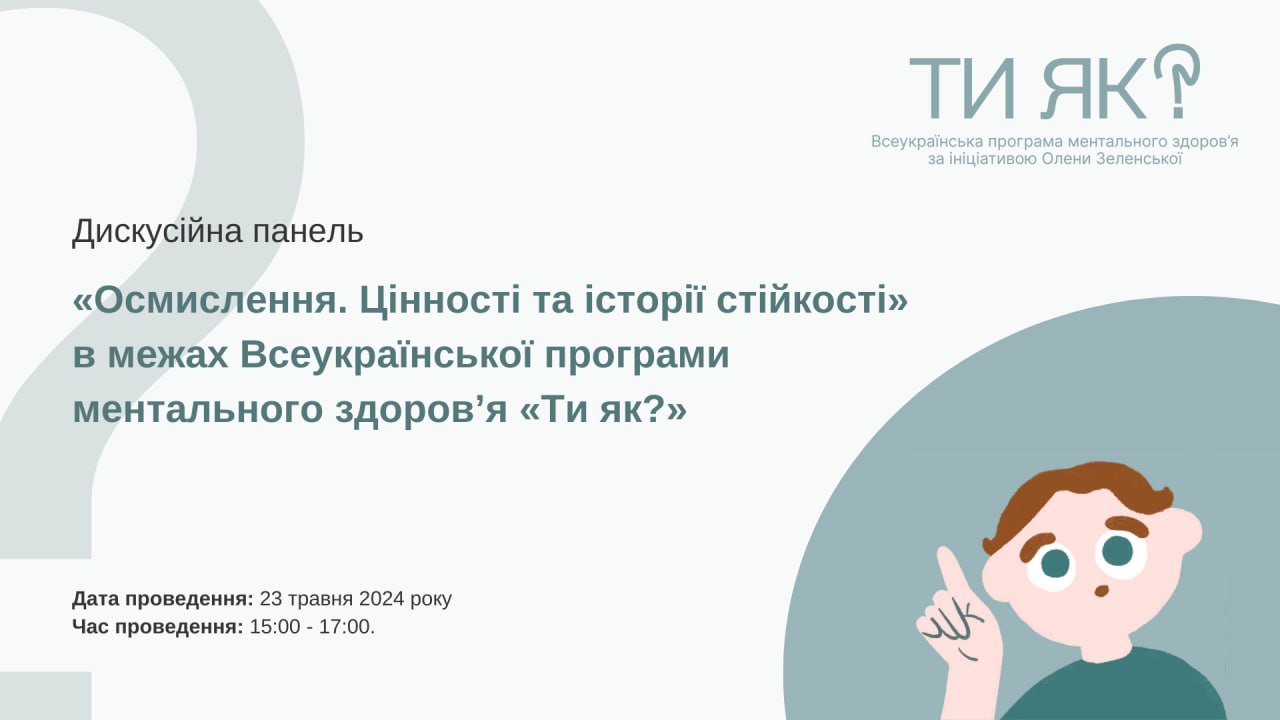 Зображення з написом "Ти як?"