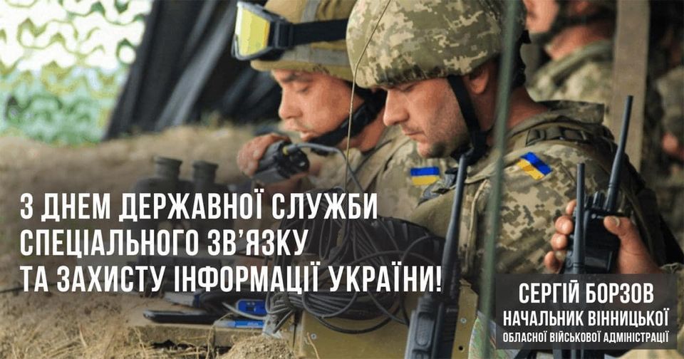 Наші спецзв’язківців щодня захищають український кіберпростір від ворожих атак, - Сергій Борзов