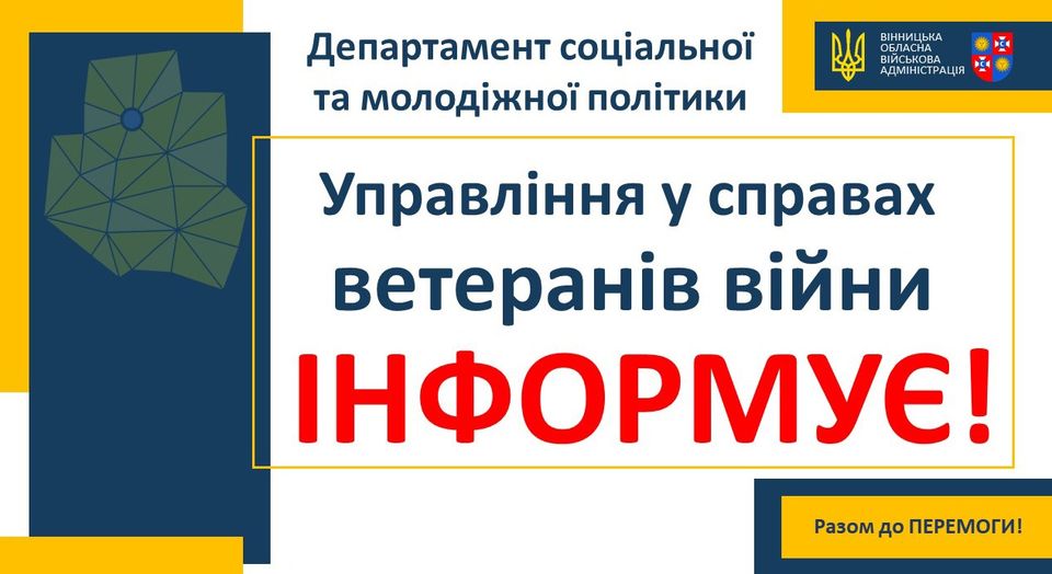 Ветерани та їх родини можуть отримати консультацію в Управлінні справ ветеранів війни