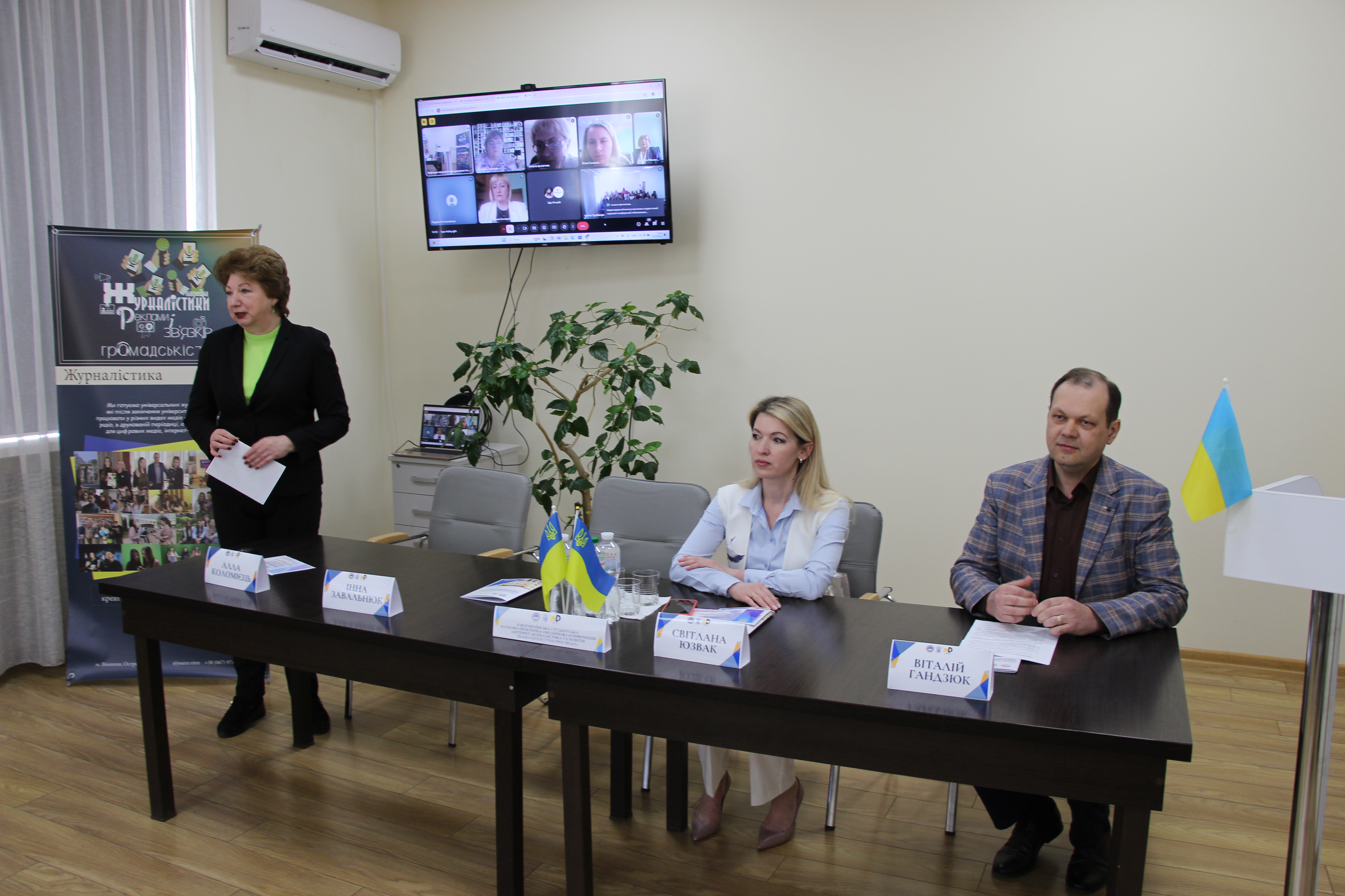 директорка Департаменту інформаційної діяльності та комунікацій з громадськістю ОВА Світлана Юзвак та учасники конференції