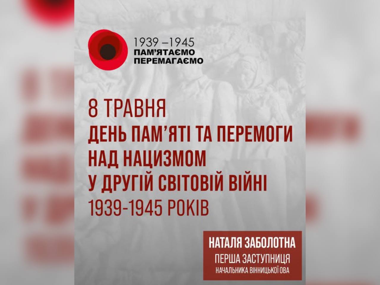 8 травня – День пам’яті та перемоги над нацизмом у Другій світовій війні 1939–1945 років