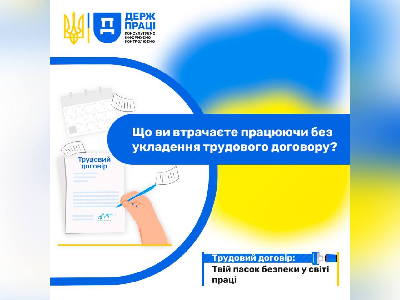 Що ви втрачаєте працюючи без укладення трудового договору?