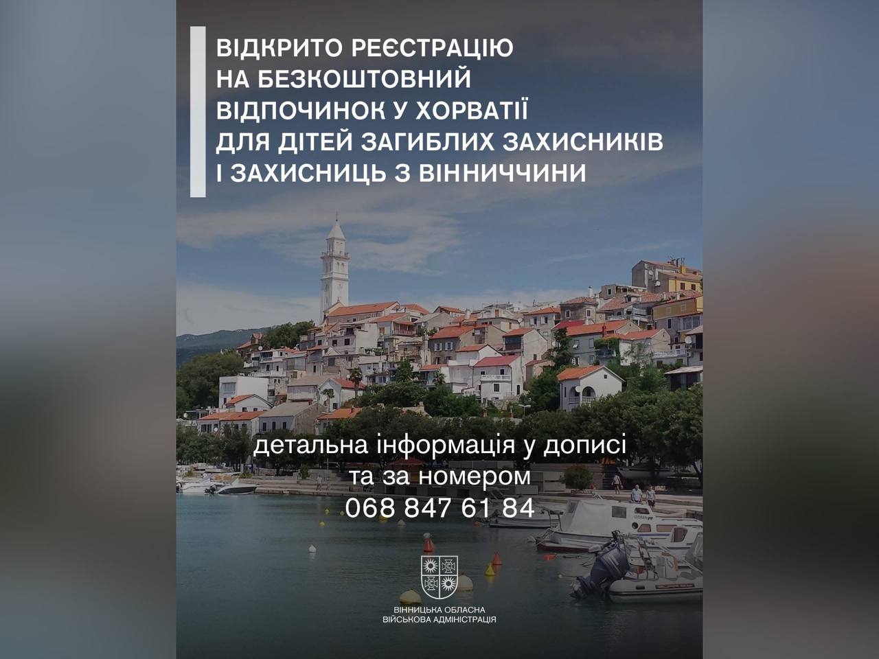 Відкрито реєстрацію на безкоштовний відпочинок у Хорватії для дітей загиблих Захисників і Захисниць з Вінниччини 