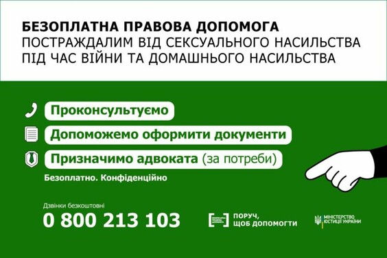 Постраждалі від сексуального насильства під час війни та домашнього насильства можуть отримати безоплатну правову допомогу від держави