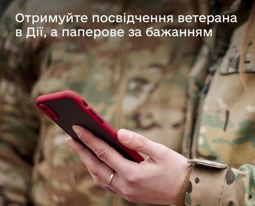 напис "отримуйте посвідчення ветерана в Дії, а паперове за бажанням"