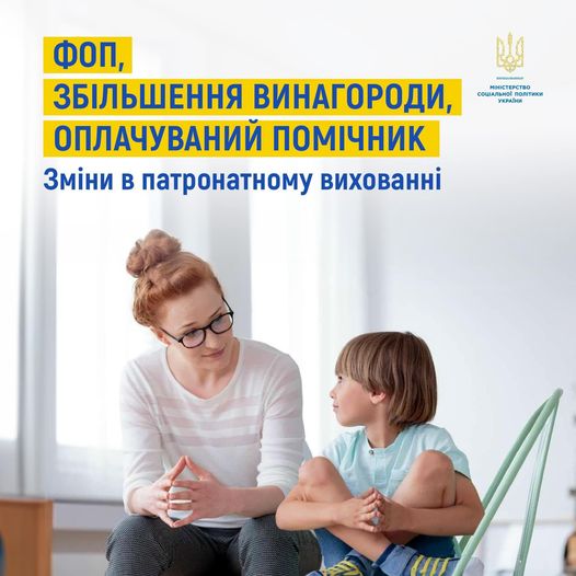 жінка і дитина та напис "Зміни у патронатному вихованні"