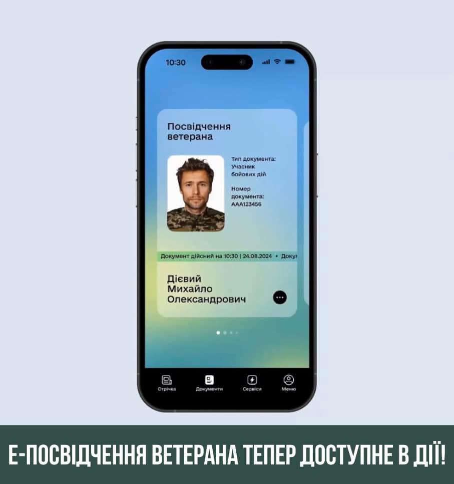 е-Посвідчення ветерана тепер доступне в Дії