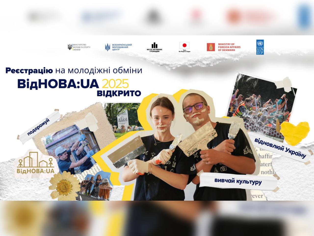 Триває реєстрація на молодіжні обміни «ВідНОВА:UA» – 2025!