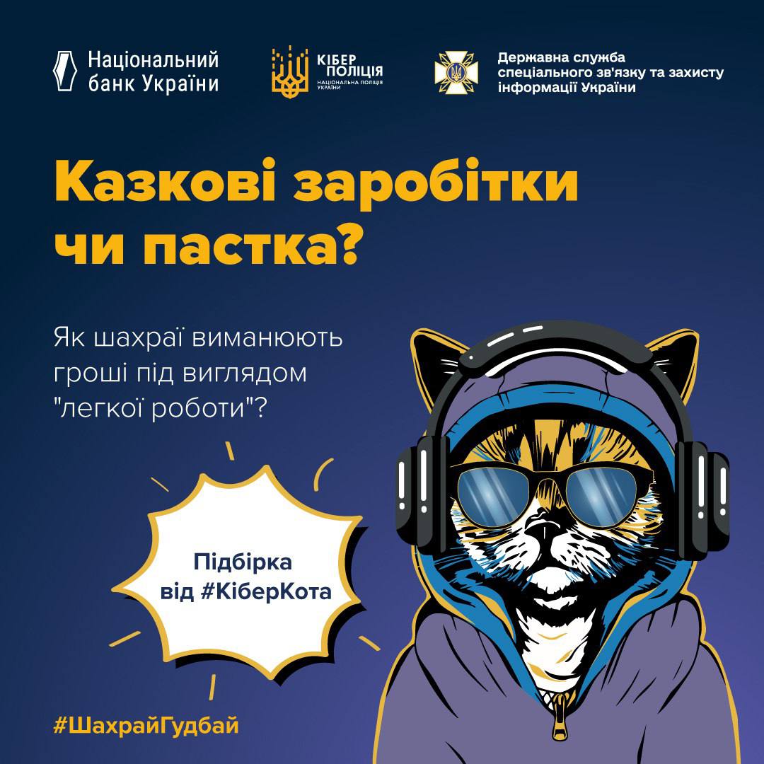 Як шахраї обманюють, пропонуючи роботу? 