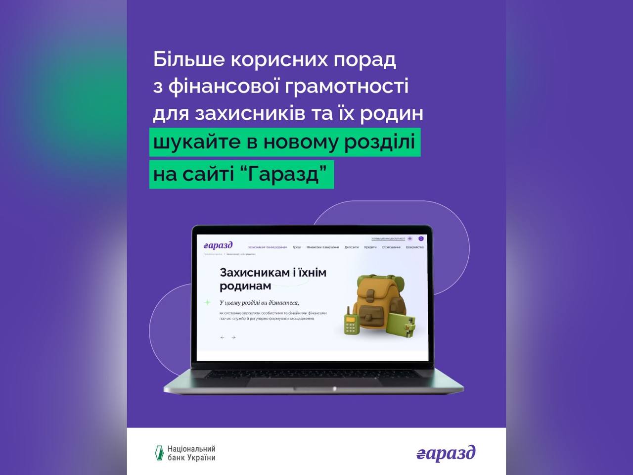 Фінансові виклики, з якими стикаються військові, ветерани та їхні родини, суттєво відрізняються від тих, що мають цивільні