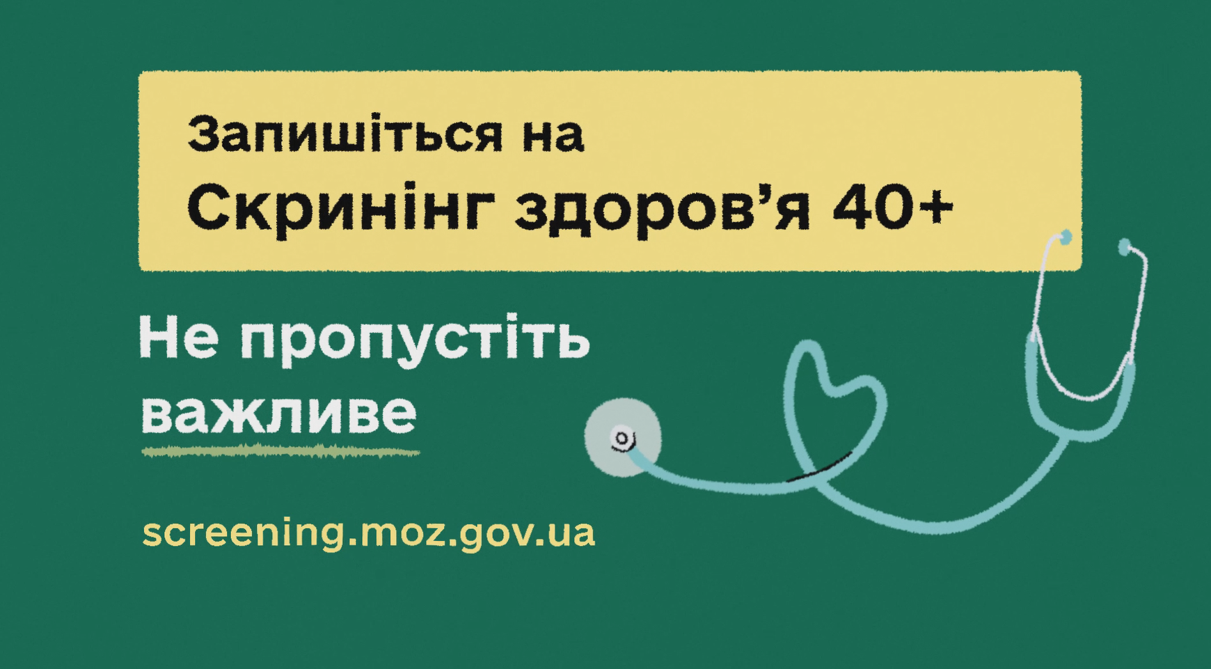 Національна програма «Скринінг здоров’я 40+»