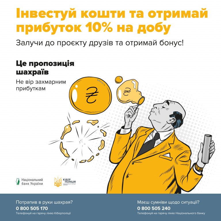 Шахрай_Гудбай: Шалені прибутки, мінімум вкладень.Типова приманка від шахраїв-інвесторів