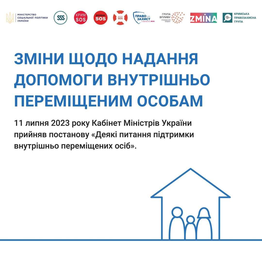 Корисна інфографіка щодо змін в підтримці ВПО