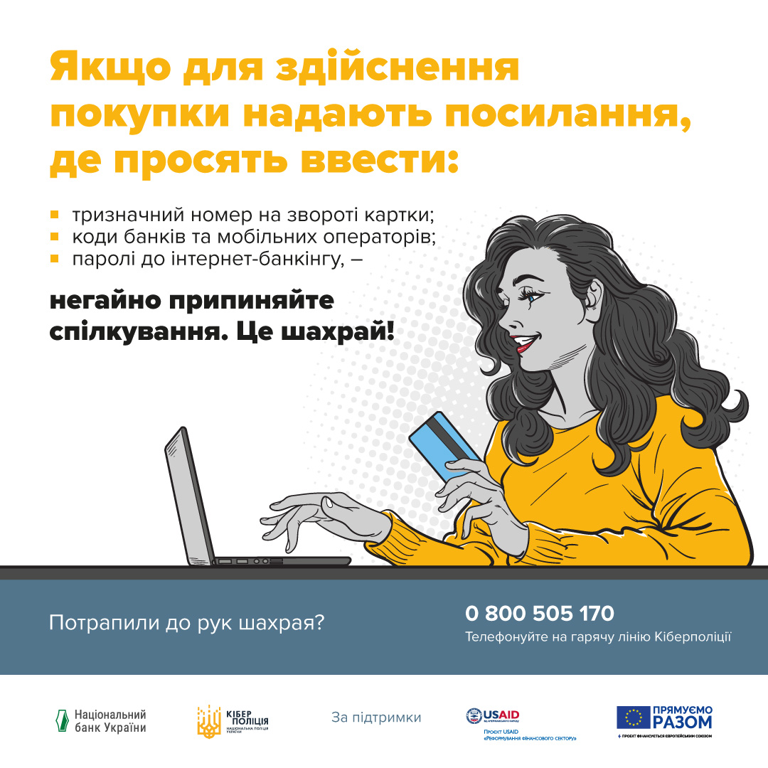 Шахрай_Гудбай: Як відрізнити справжній онлайн-ресурс від шахрайского?