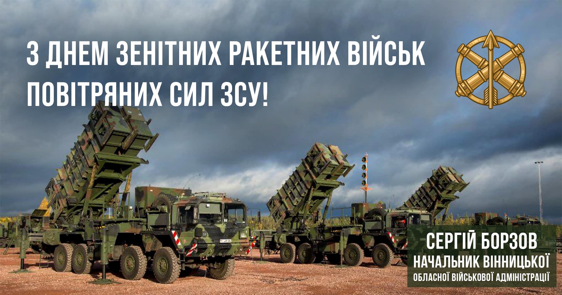 Наші зенітники – приклад незламного бойового духу, мужності та професіоналізму. Усі ви – Герої! – Сергій Борзов