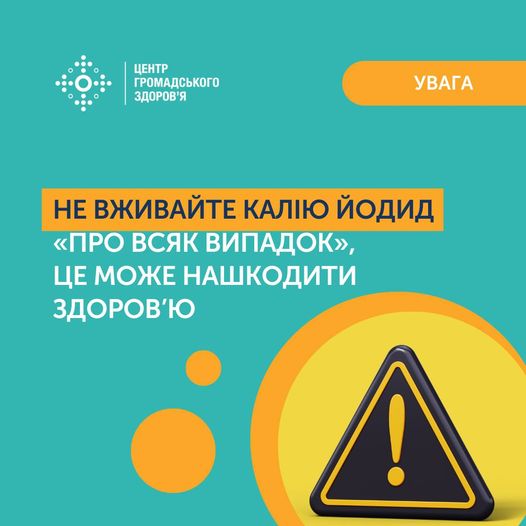 Не вживайте калію йодид «про всяк випадок» - Центр громадського здоров'я України