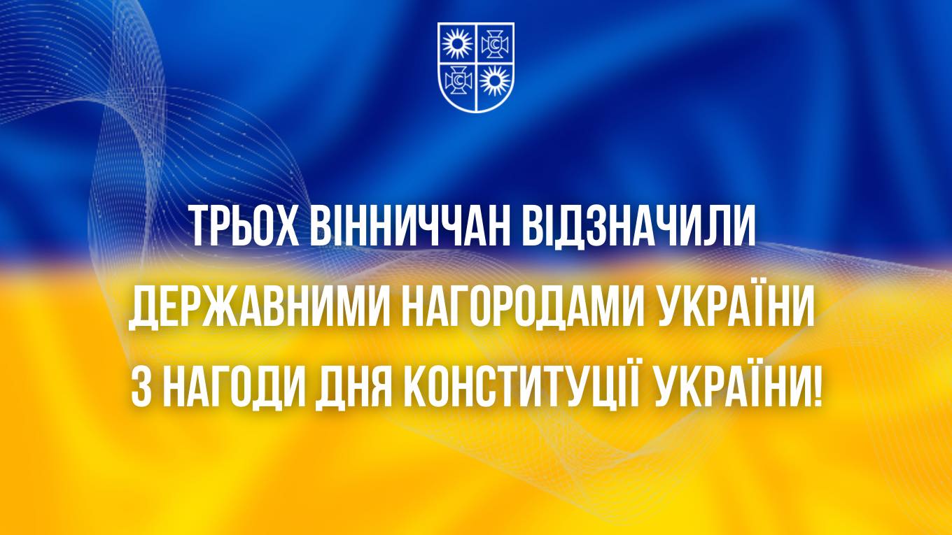 прапор України і напис "Трьох вінниччан відзначили державними нагородами України з нагоди Дня Конституції України"