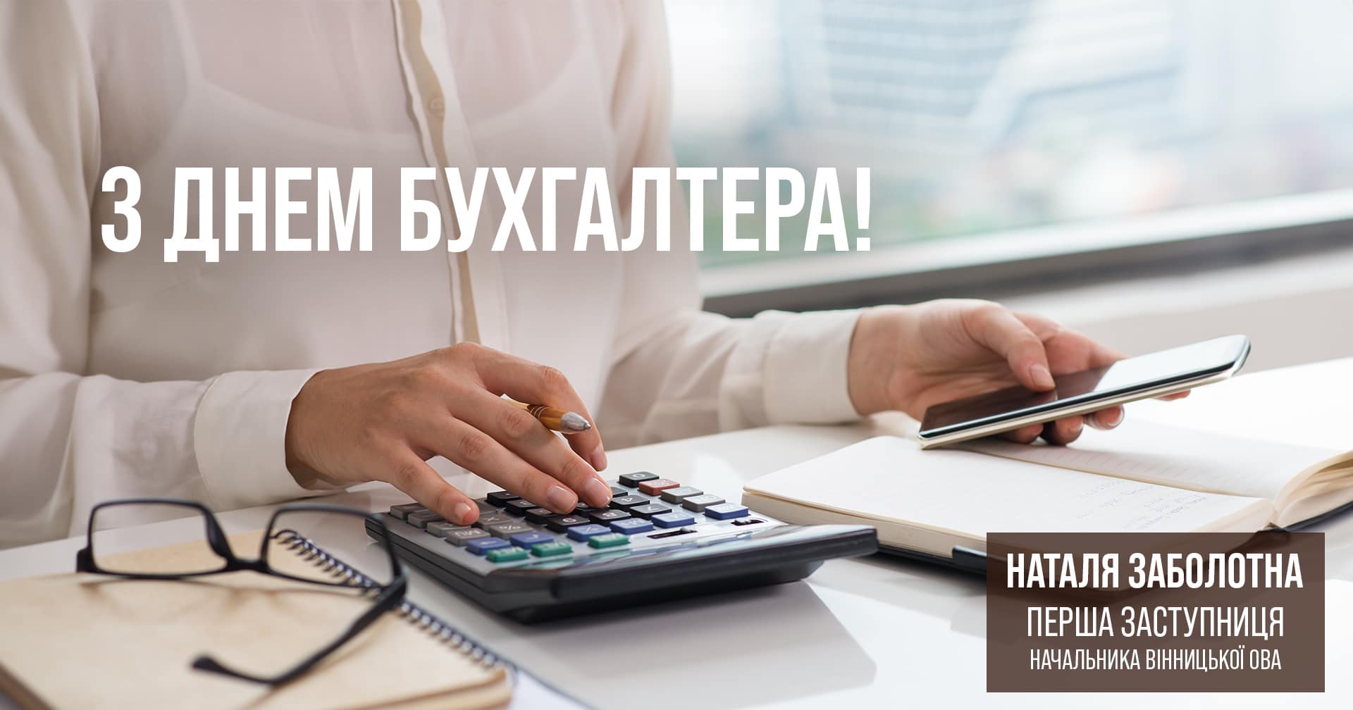 Людина веде розрахунки на калькуляторі 