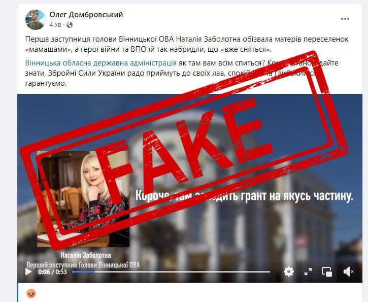 скрін допису та напис "фейк"