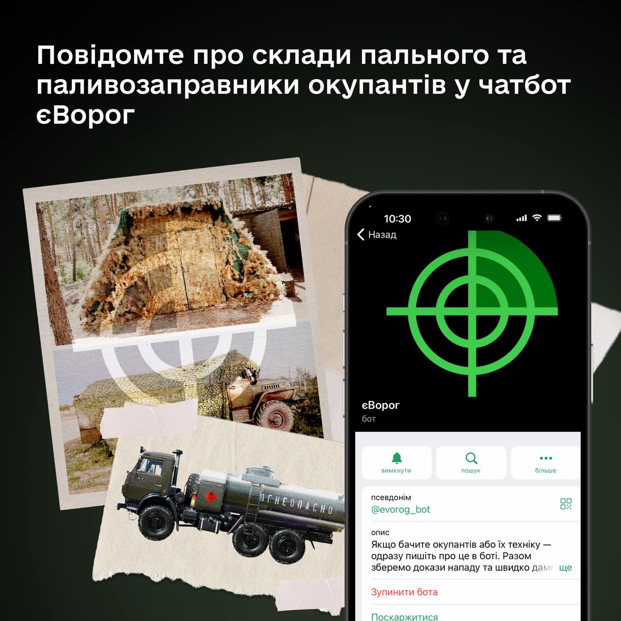 Чатбот єВорог та техніка