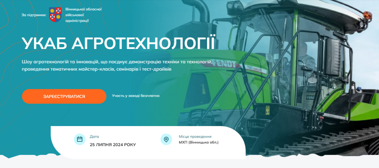 Трактор та текст запрошення на захід "УКАБ АГРОТЕХНОЛОГІЇ" 