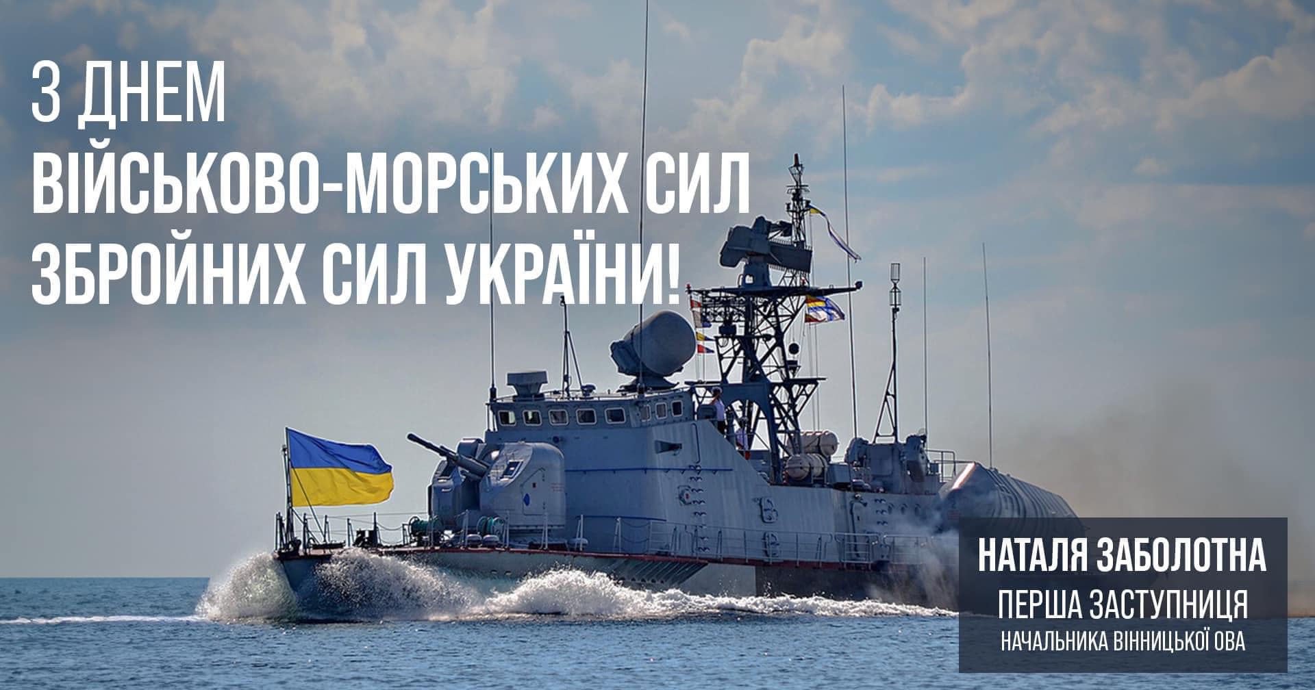 Військовий корабель