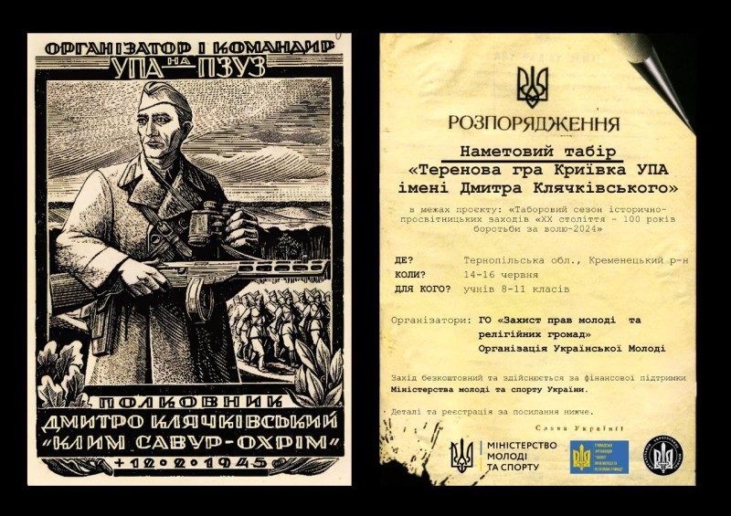 зображення Дмитра Клянчківського та розпорядження