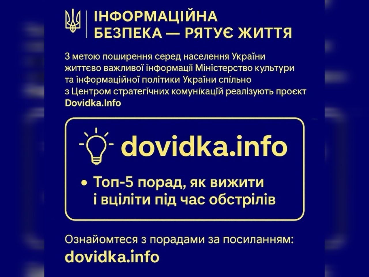 Як вижити і вціліти під час обстрілів - 5 порад з порятунку