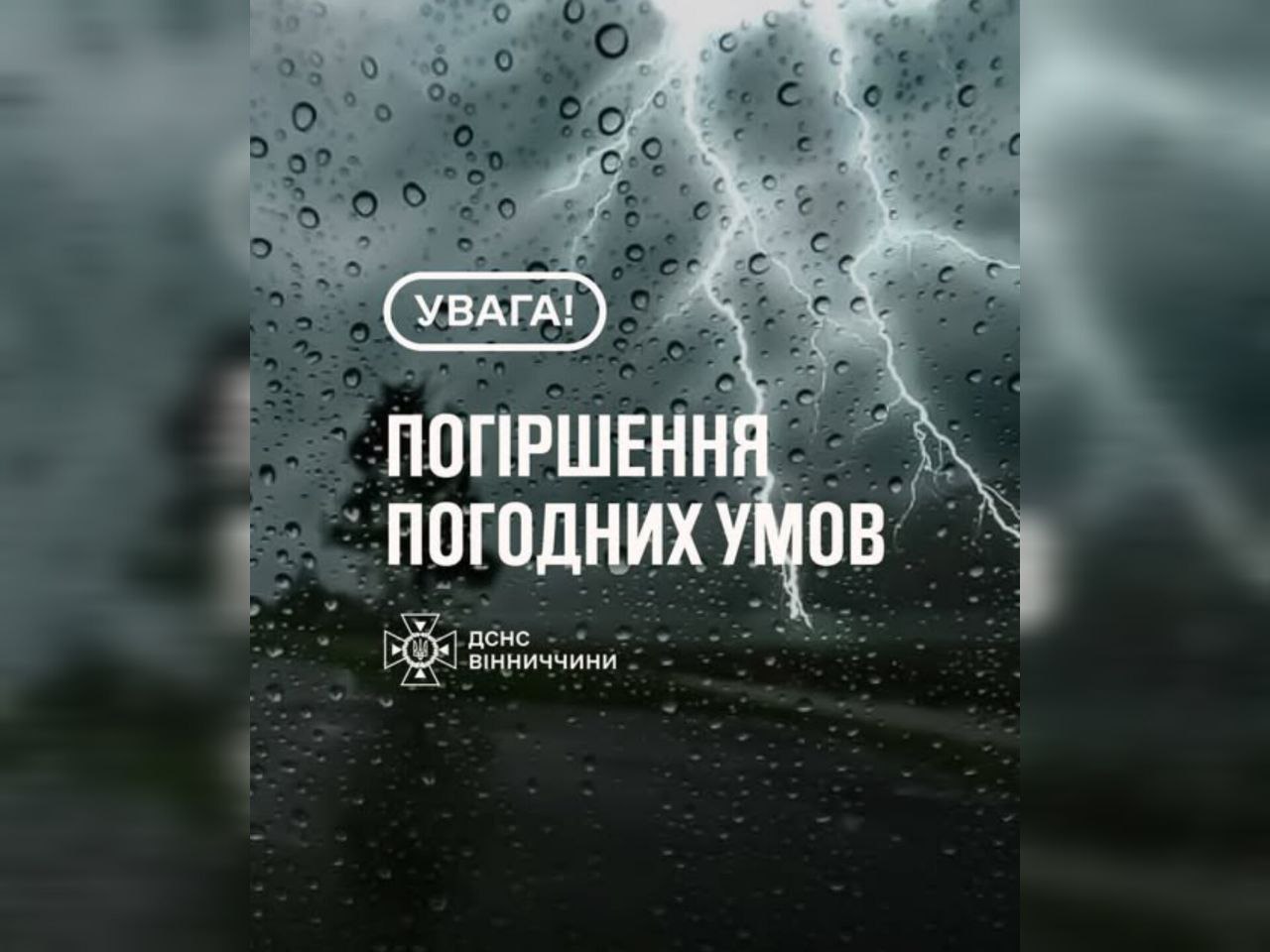 В області очікується погіршення погодних умов