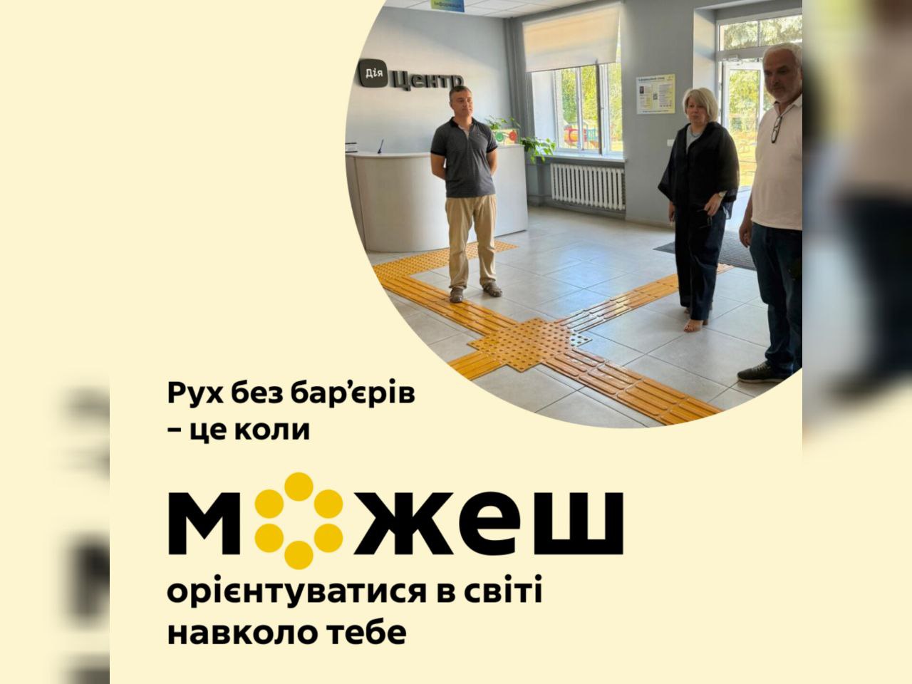 У Теплицькій громаді здійснюється комплексна підтримка ветеранів та вразливих категорій з урахуванням принципів безбар'єрності